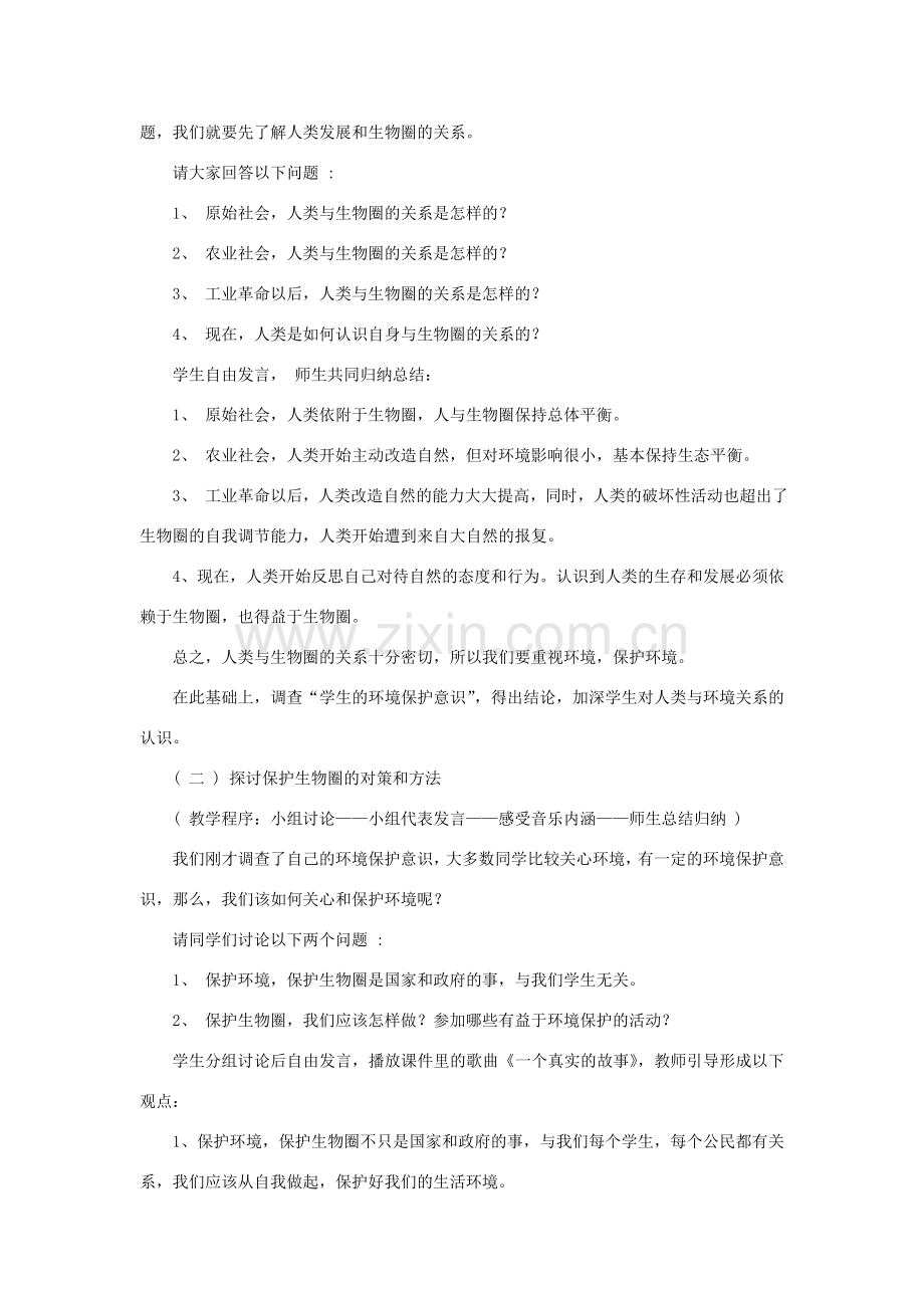 七年级生物下册 第十三章 第二节 保护生物圈-从自身做起教案2 （新版）苏教版.doc_第2页