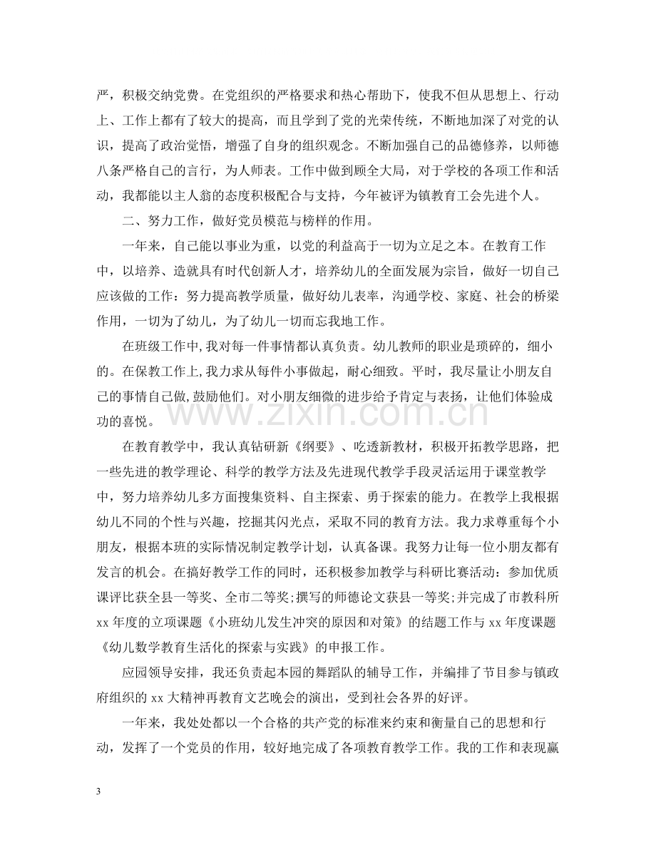 教师党员的个人工作总结范文.docx_第3页