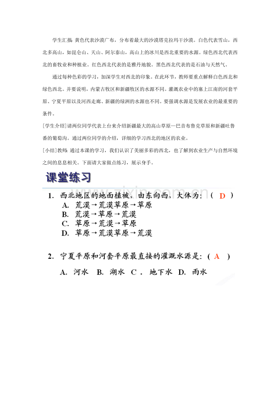 八年级地理下册 第八章 第一节 自然特征与农业教案设计 （新版）新人教版-（新版）新人教版初中八年级下册地理教案.doc_第3页