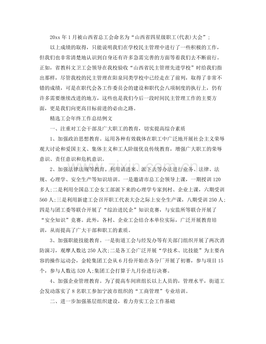 工会年终工作总结例文 .docx_第2页