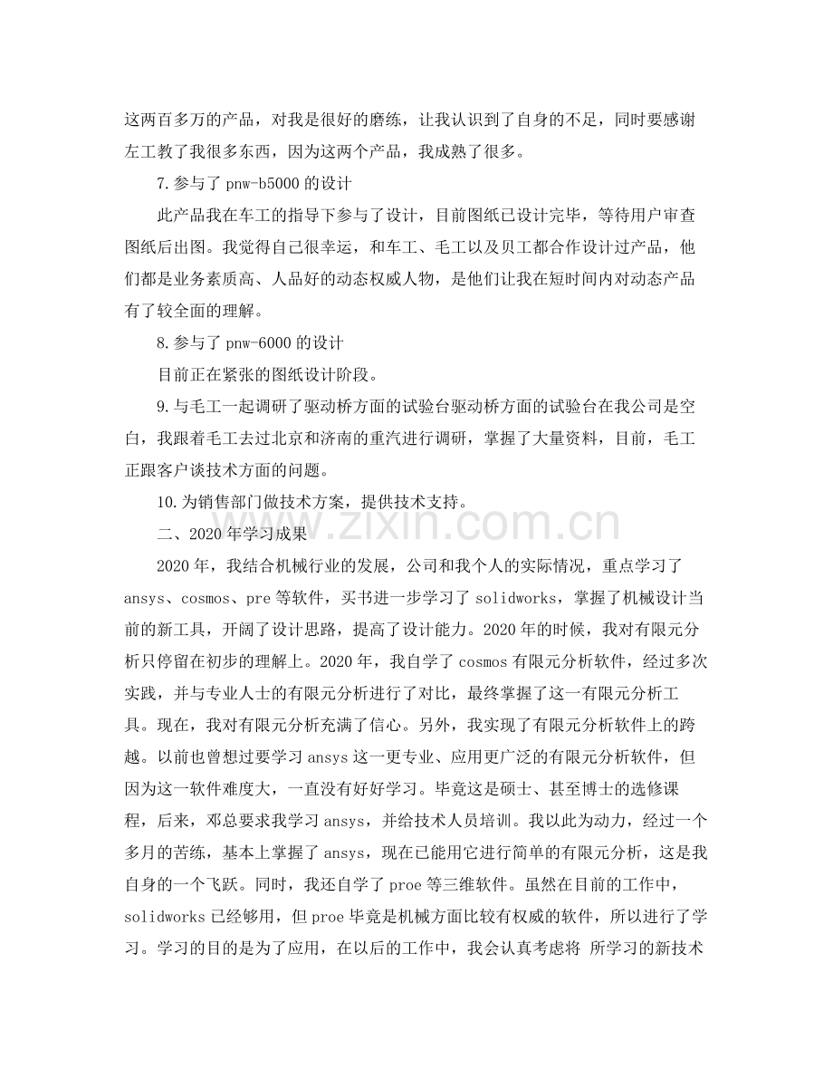 机械设计师年度工作总结范文.docx_第2页