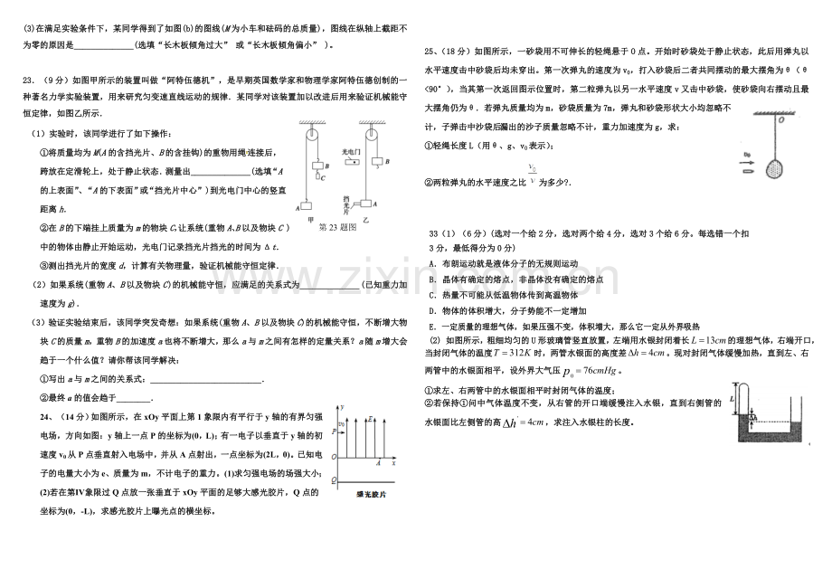 高三12月考物理试卷.doc_第2页