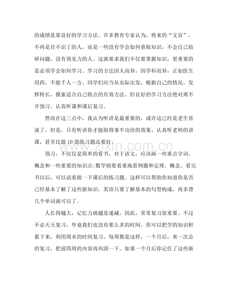 期中考试的自我总结 .docx_第2页