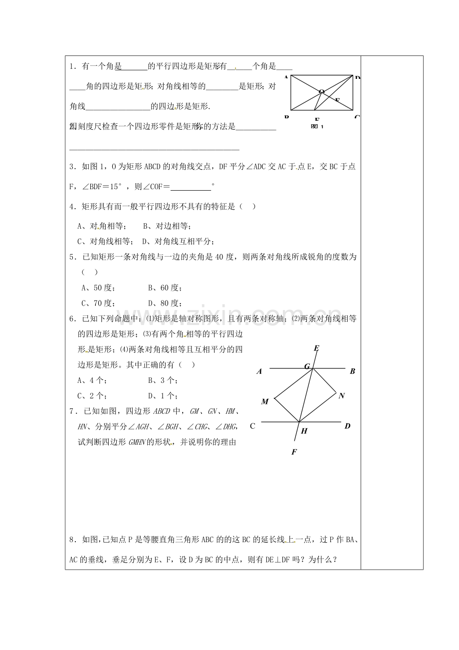 江苏省涟水县徐集中学八年级数学上册 第三章 中心对称图形（一）3.5 矩形、菱形、正方形教案2 苏科版.doc_第3页