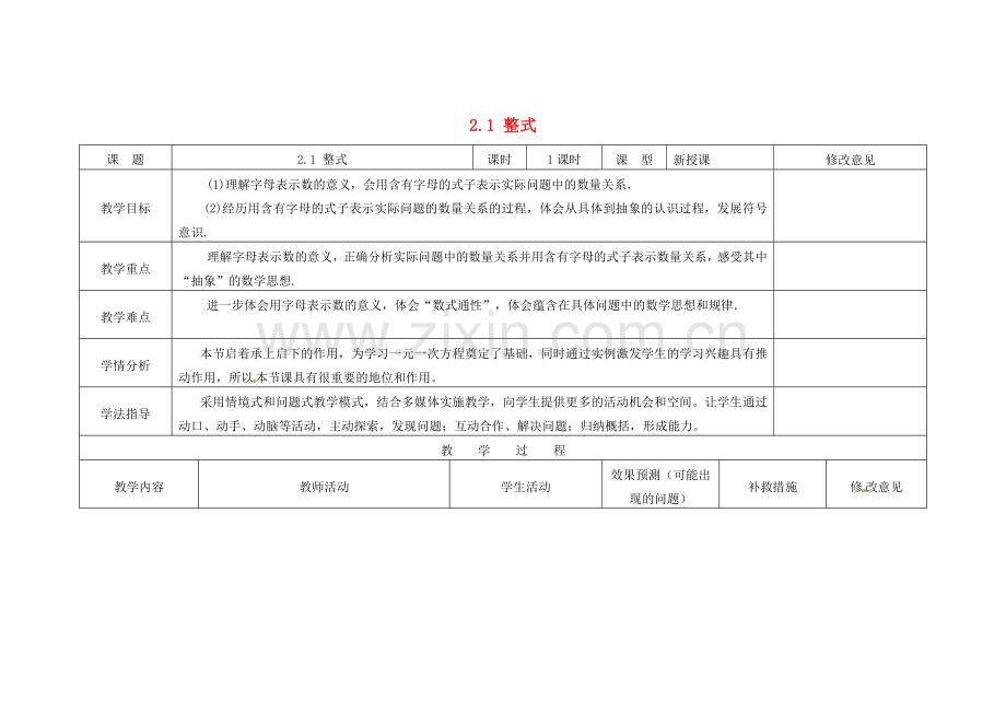 四川省华蓥市明月镇七年级数学上册 2.1 整式教案 （新版）新人教版.doc_第1页