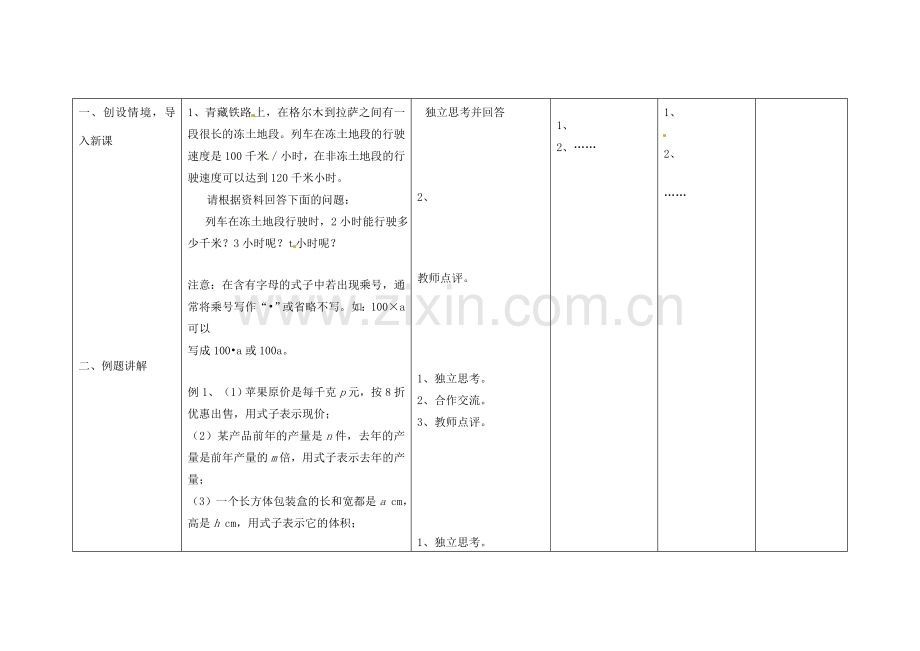 四川省华蓥市明月镇七年级数学上册 2.1 整式教案 （新版）新人教版.doc_第2页