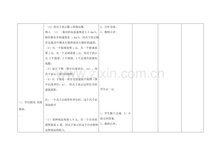 四川省华蓥市明月镇七年级数学上册 2.1 整式教案 （新版）新人教版.doc_第3页