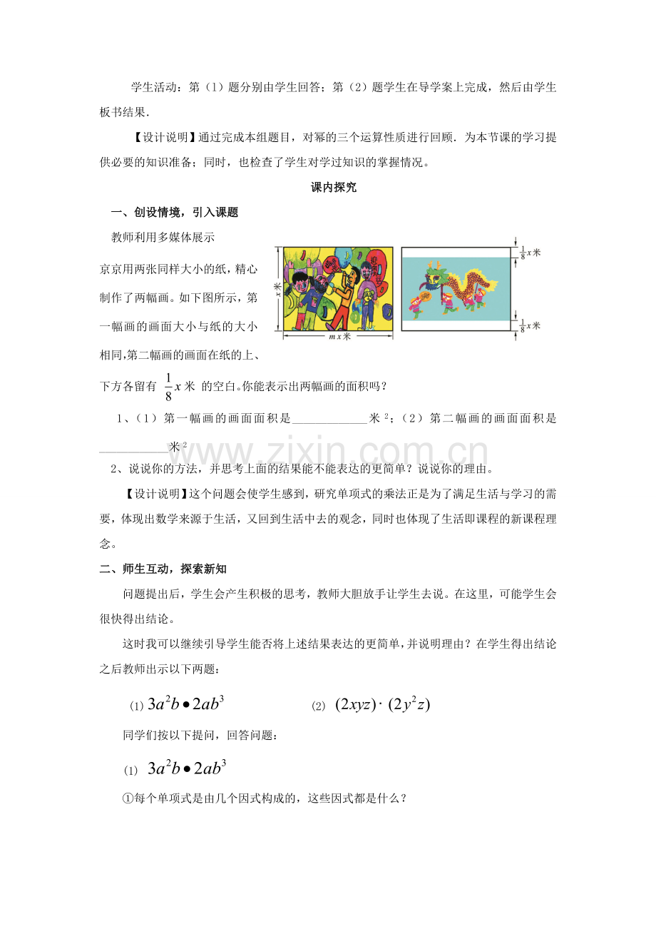 八年级数学上册 15.1.3《整式的乘法（1）》课案（教师用） 新人教版.doc_第3页