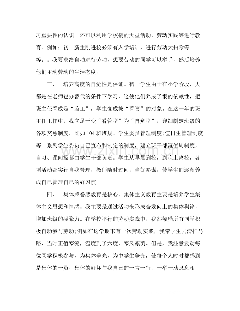 初一班主任工作总结1000字.docx_第2页