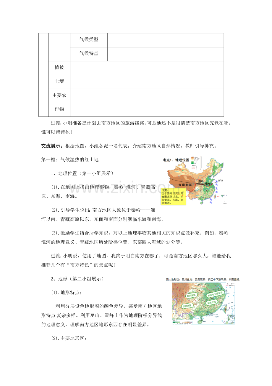 八年级地理下册 7.1 自然特征与农业教学设计 （新版）新人教版-（新版）新人教版初中八年级下册地理教案.doc_第3页