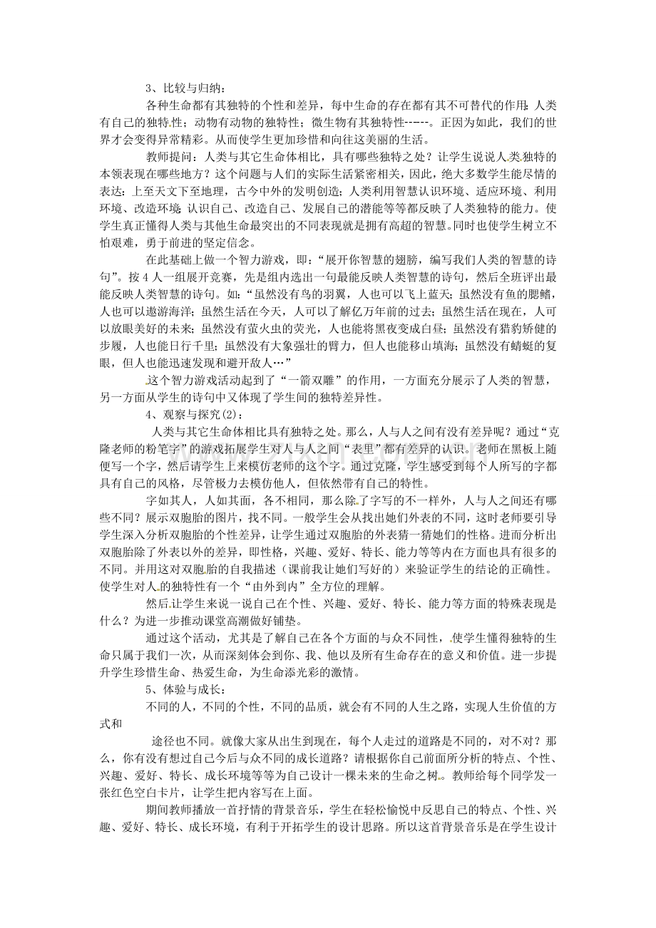 河南省三门峡市义马市第二初级中学七年级政治上册 第三课 第二框 人的生命的独特性教案 新人教版.doc_第2页