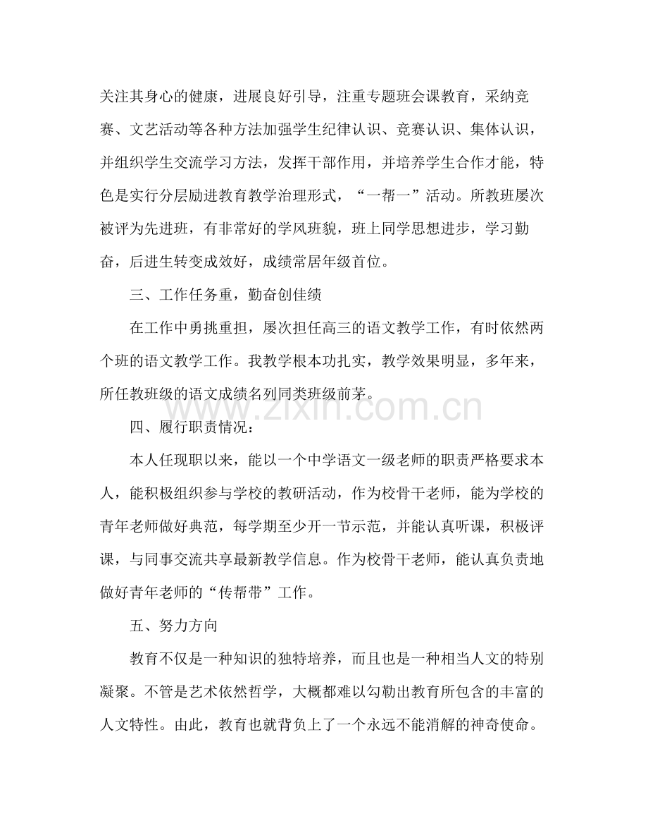 教师学年度工作参考总结（通用）.docx_第3页