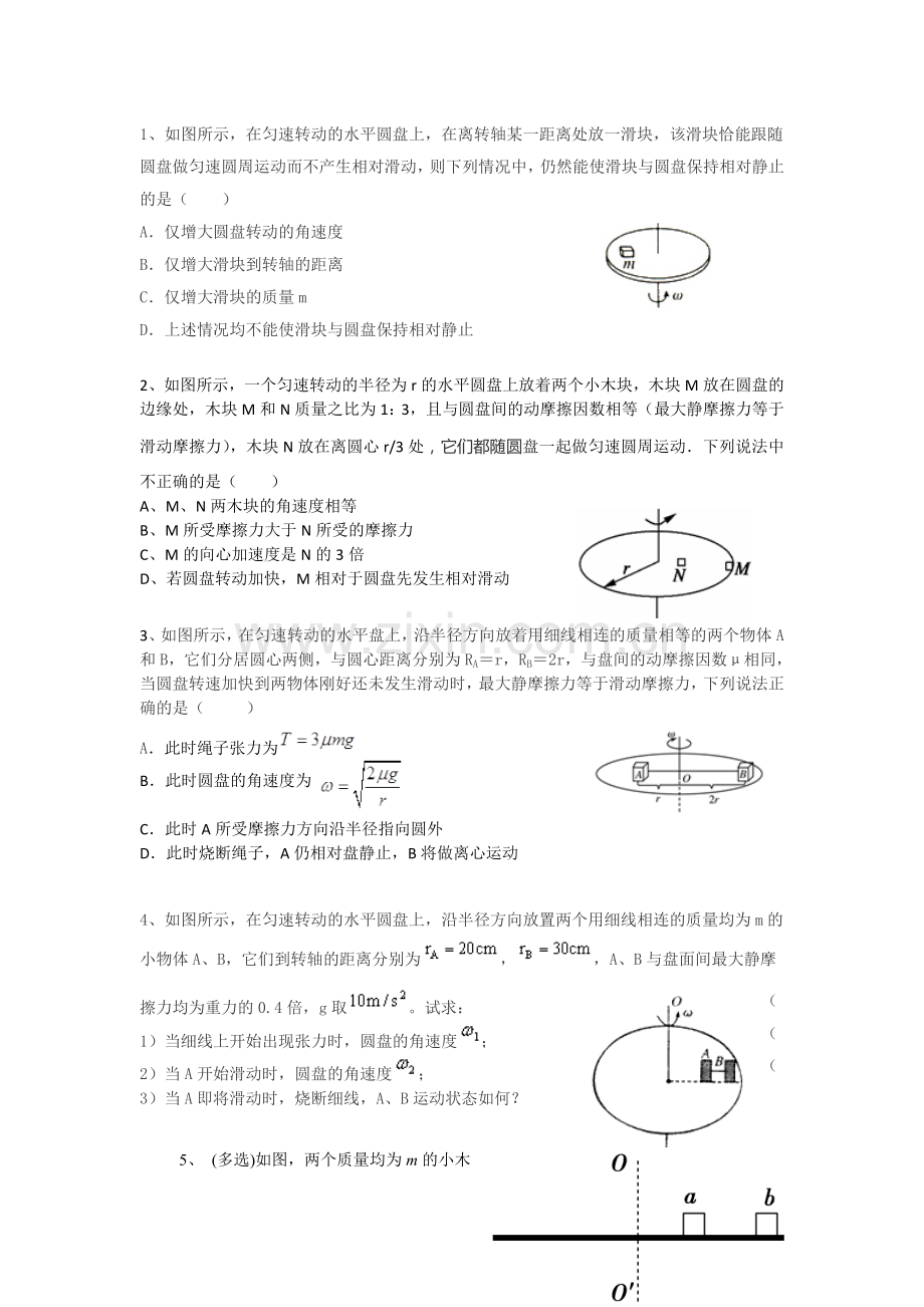 摩擦力下的离心运动.docx_第1页