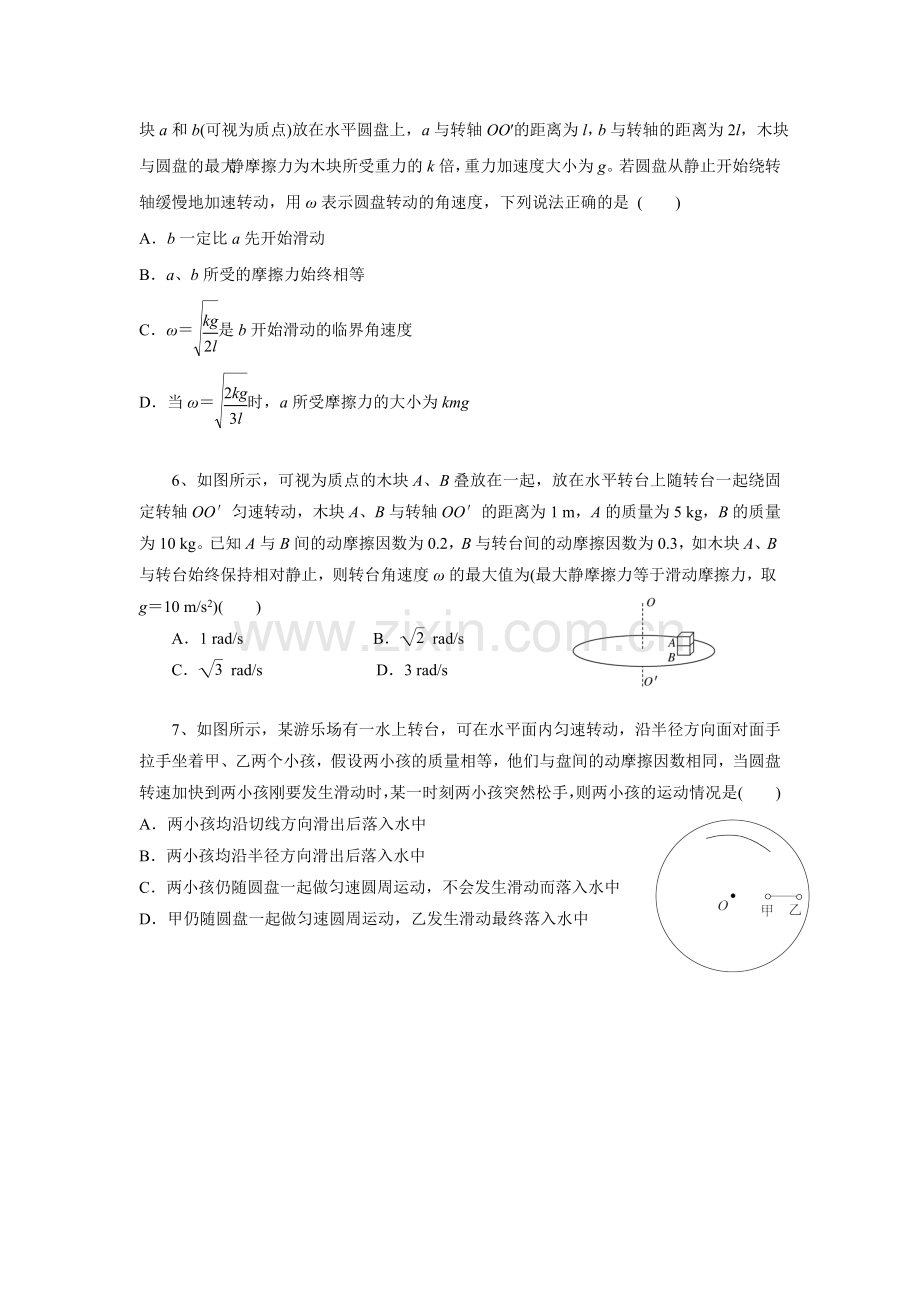 摩擦力下的离心运动.docx_第2页