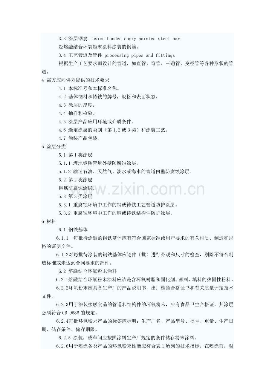 熔融结合环氧粉末涂料的防腐蚀涂装.doc_第2页