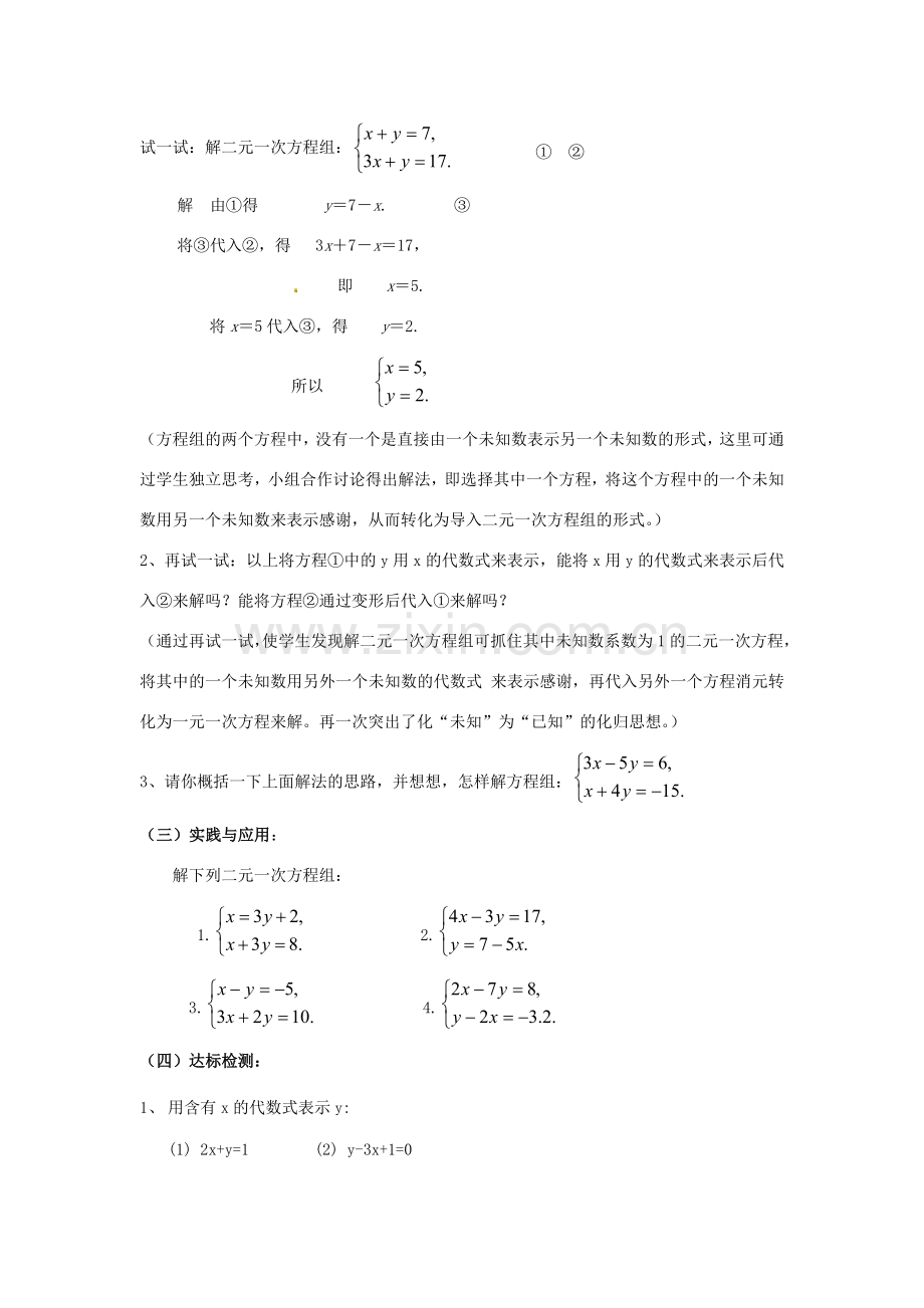 江苏省太仓市浮桥中学七年级数学下册 二元一次方程组的解法（第5课时）教案 苏科版.doc_第2页