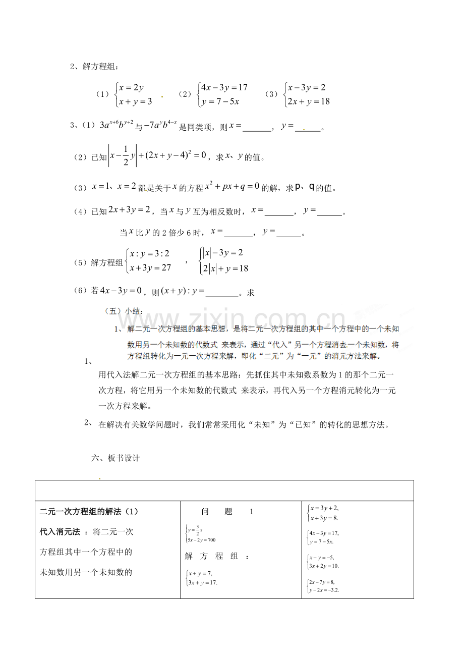 江苏省太仓市浮桥中学七年级数学下册 二元一次方程组的解法（第5课时）教案 苏科版.doc_第3页