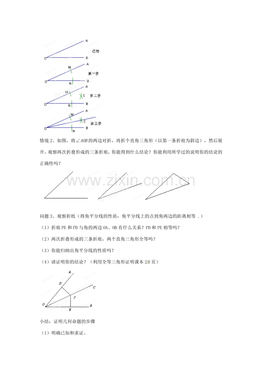 秋八年级数学上册 12.3.1 角的平分线的性质教案 （新版）新人教版-（新版）新人教版初中八年级上册数学教案.doc_第3页