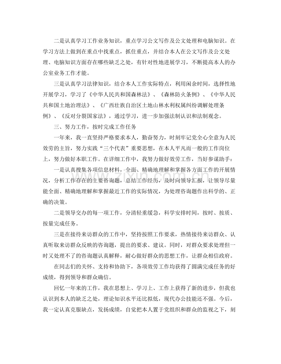 2021年度工作参考总结事业单位个人年度工作参考总结范文4篇.docx_第2页