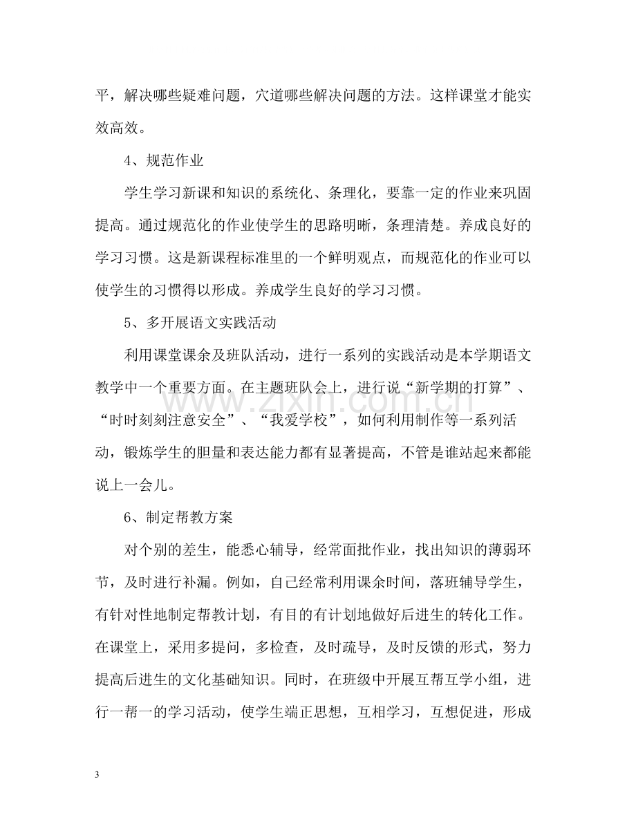 小学教师年度考核个人总结参考.docx_第3页