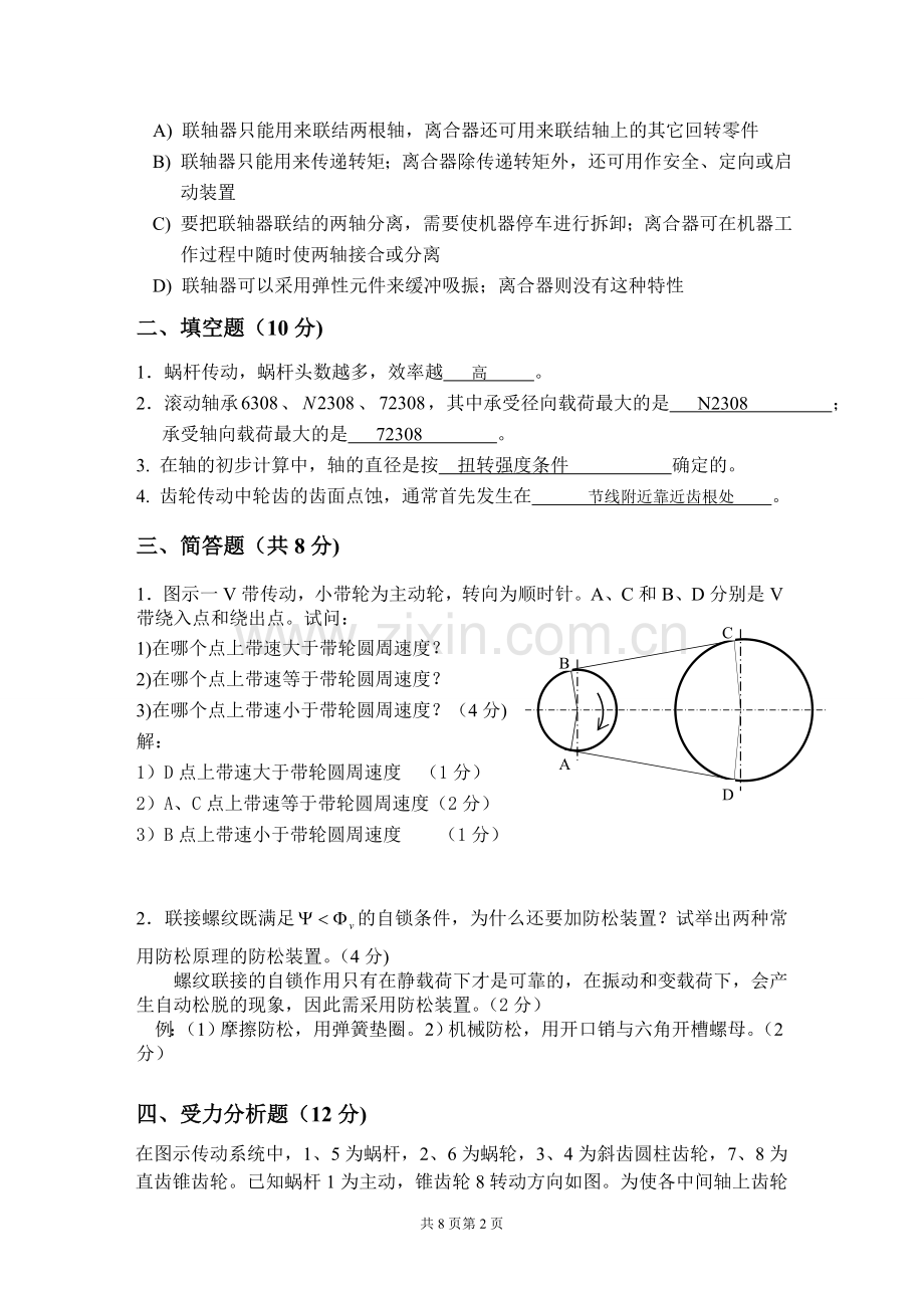 机械设计期末试卷.doc_第2页