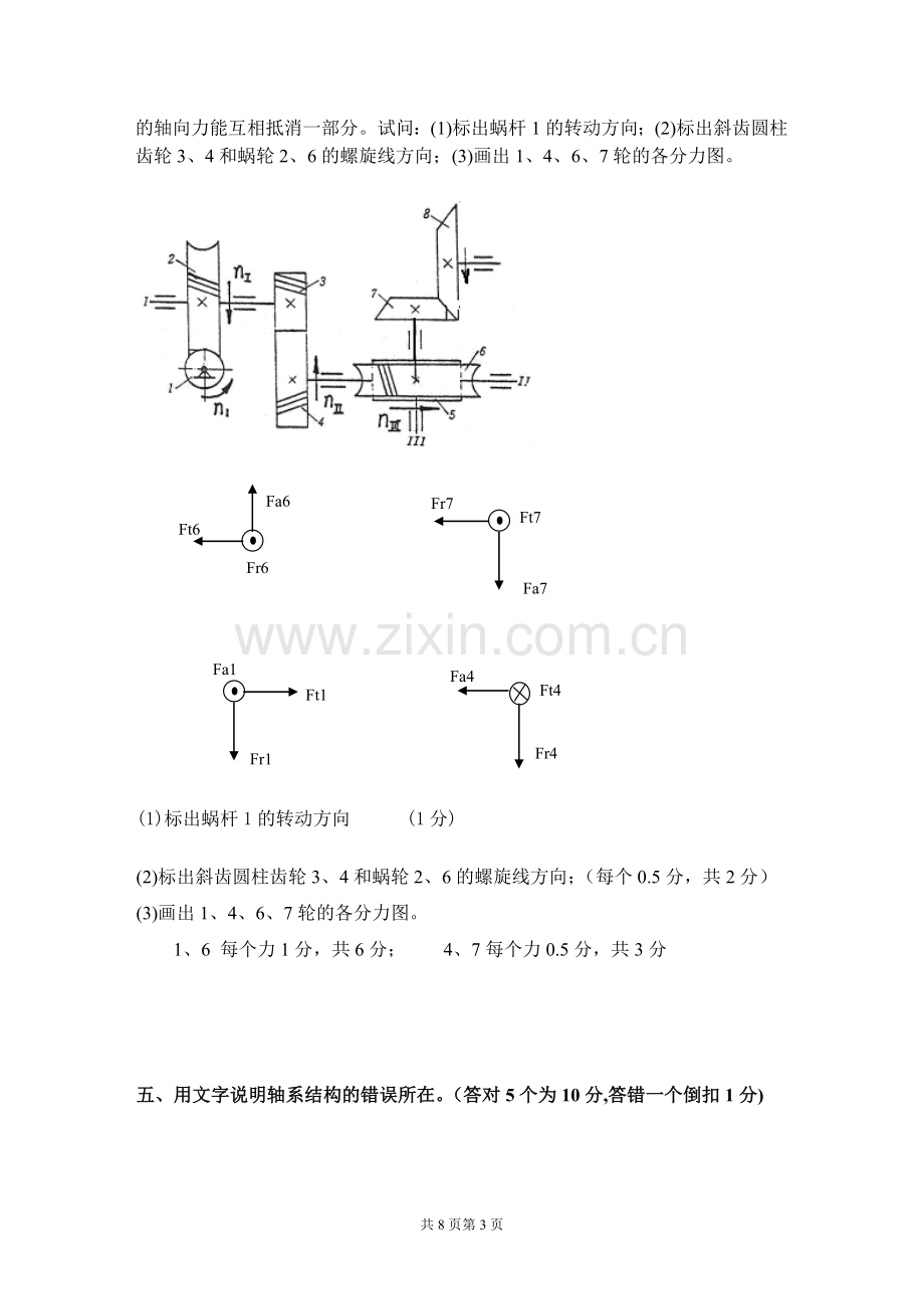 机械设计期末试卷.doc_第3页