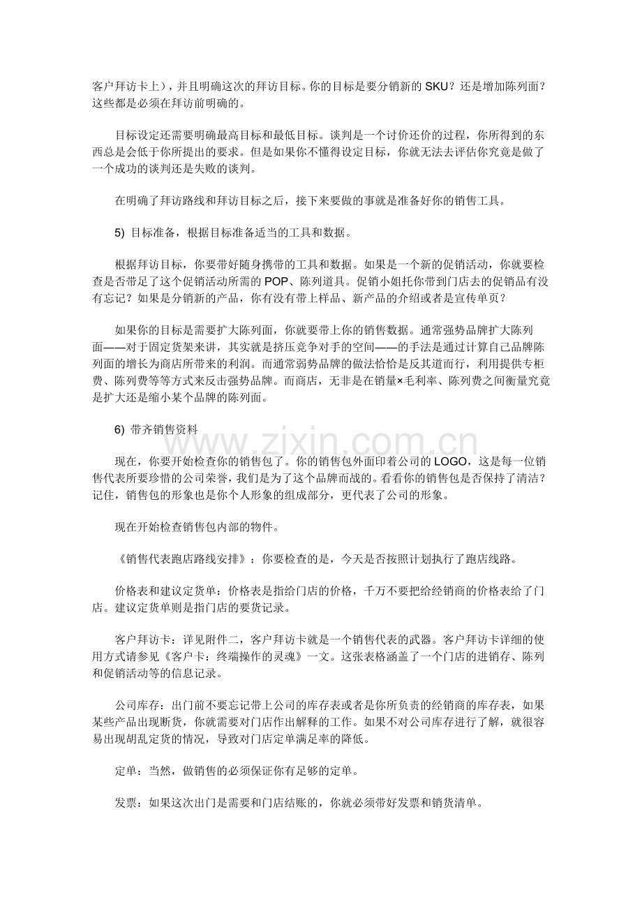 专业化门店拜访流程的42个动作分解.doc_第2页