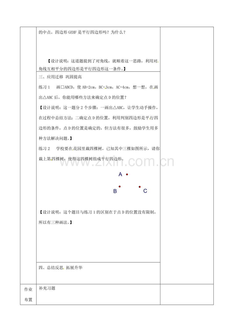 江苏省连云港市八年级数学《3.4 平行四边形》教案.doc_第2页