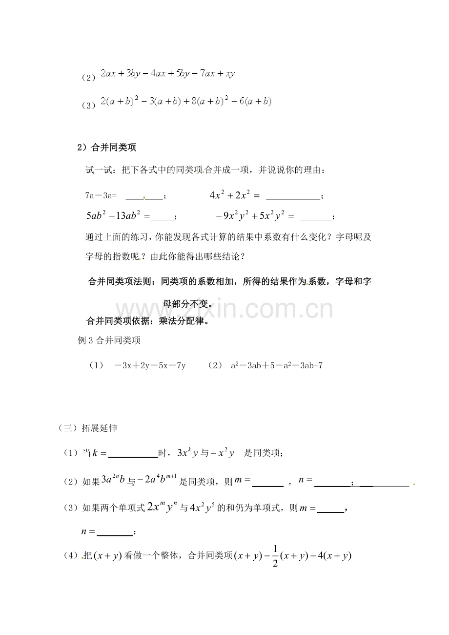 江苏省无锡市七年级数学上册《合并同类项》教案.doc_第2页