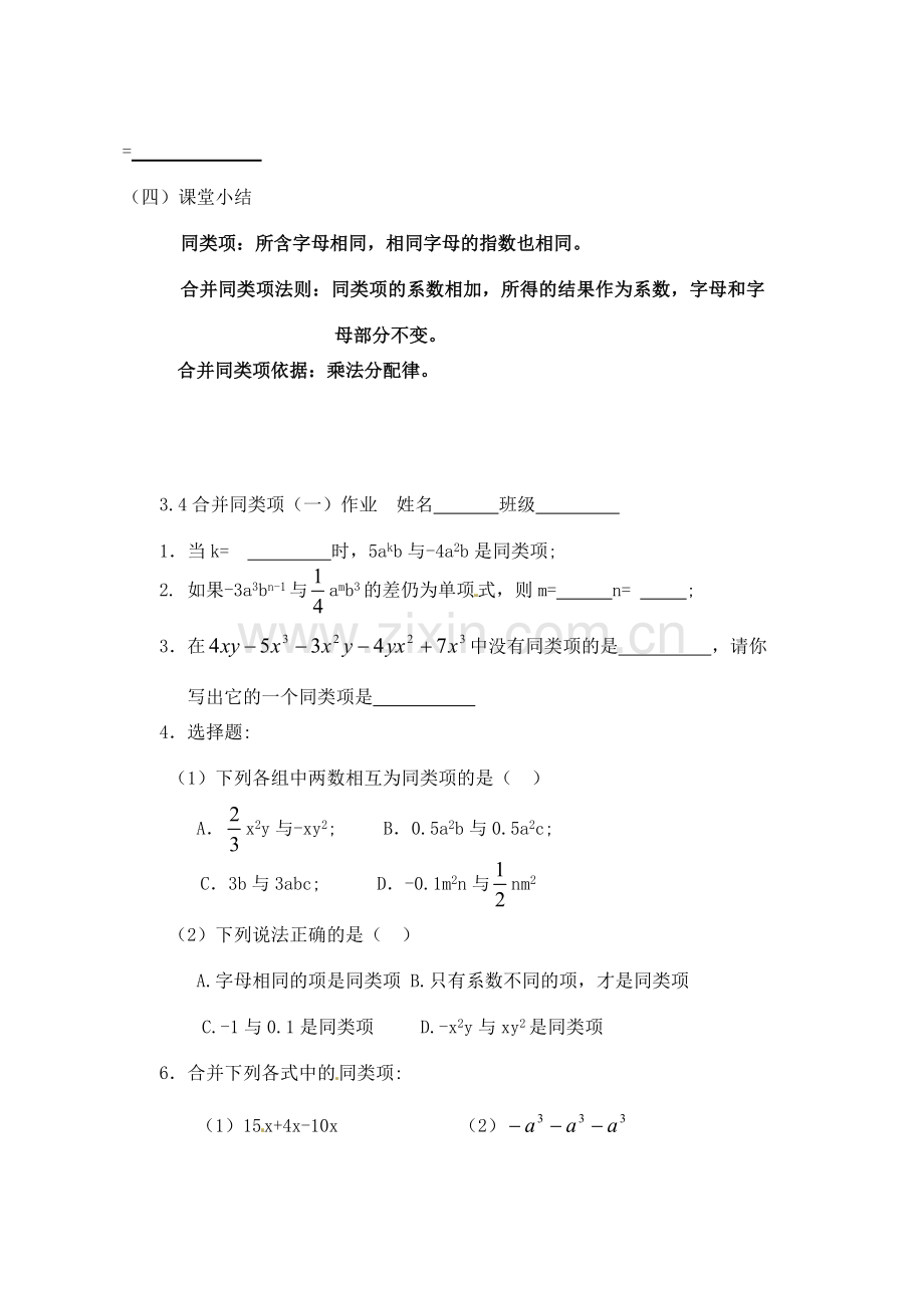 江苏省无锡市七年级数学上册《合并同类项》教案.doc_第3页