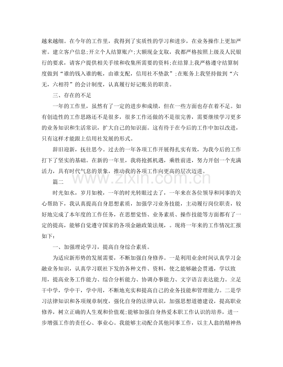 信用社个人年度工作总结三篇 .docx_第2页