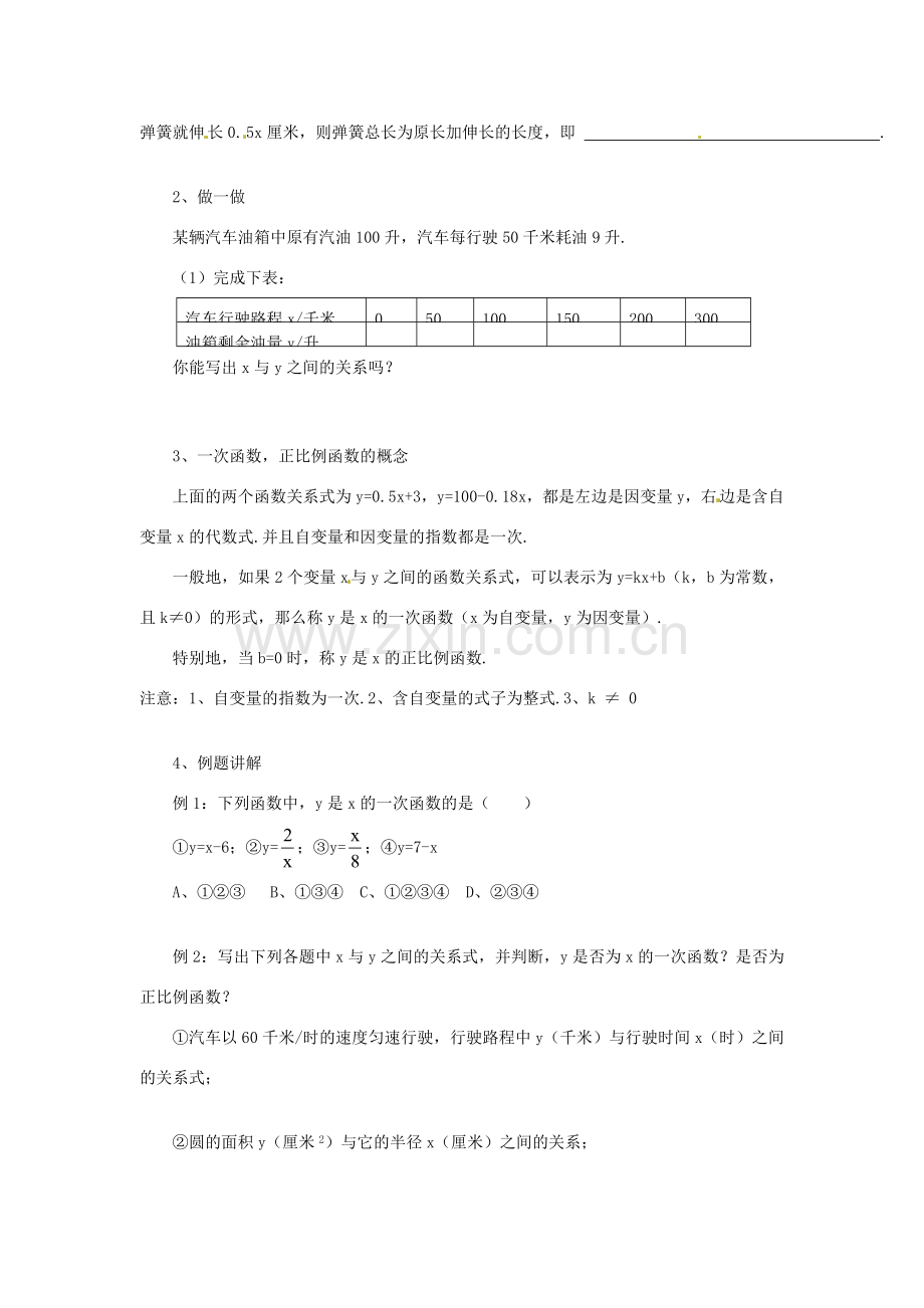 辽宁省瓦房店市第八初级中学八年级数学上册《14.2.2 一次函数》教案（1） 人教新课标版.doc_第2页