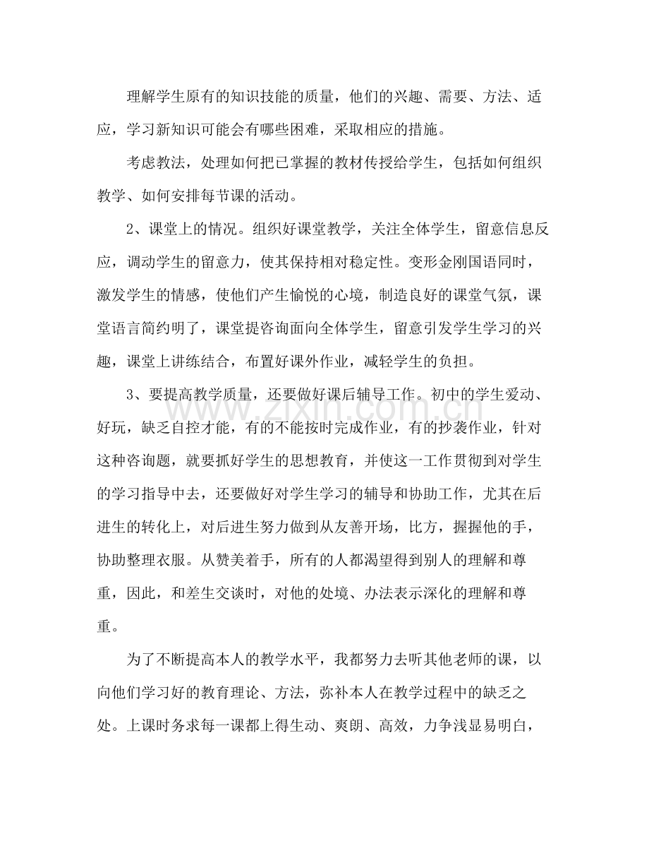 教师思想工作参考总结范文（通用）.docx_第2页