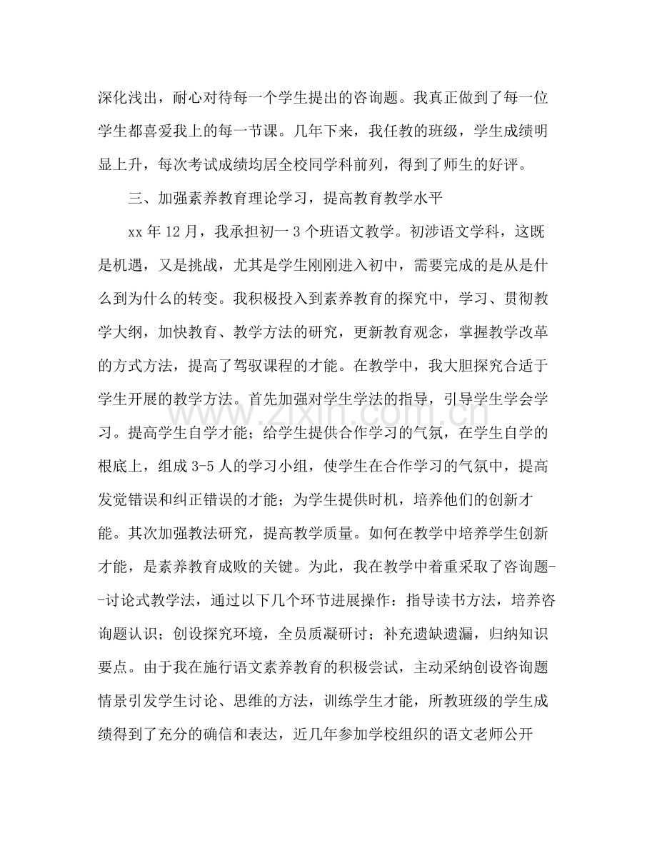 教师思想工作参考总结范文（通用）.docx_第3页