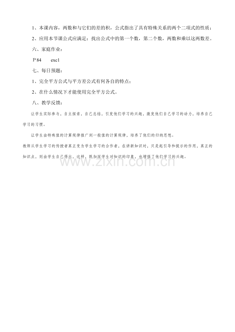 华东师大版八年级数学平方差公式教案.doc_第2页