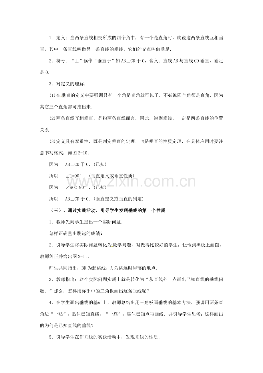 福建省泉州市七年级数学上册 4.6 垂直教案 北师大版.doc_第2页