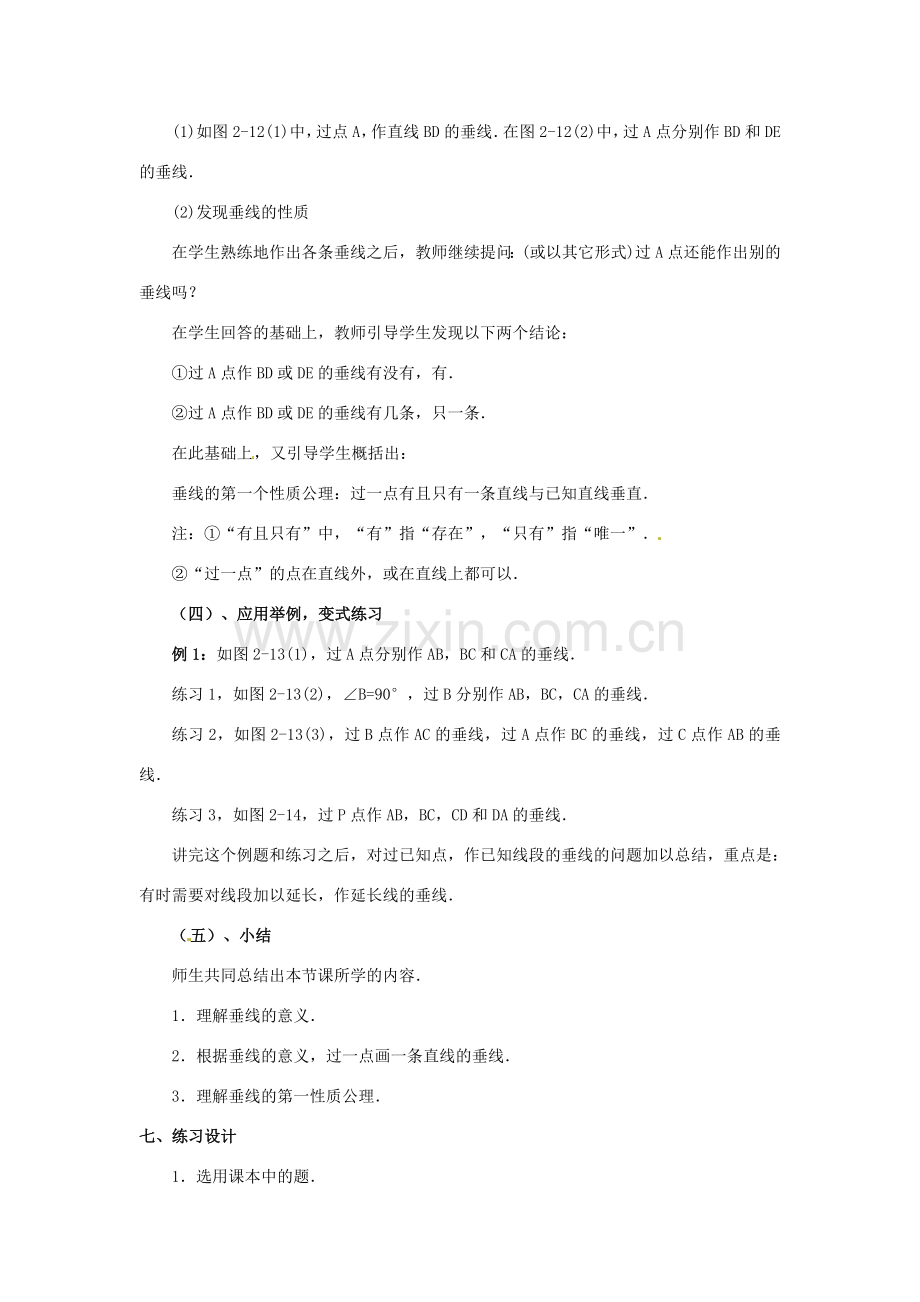 福建省泉州市七年级数学上册 4.6 垂直教案 北师大版.doc_第3页