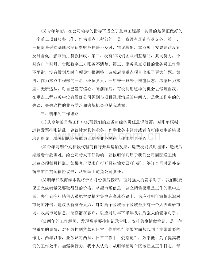 业务员工作总结.docx_第2页