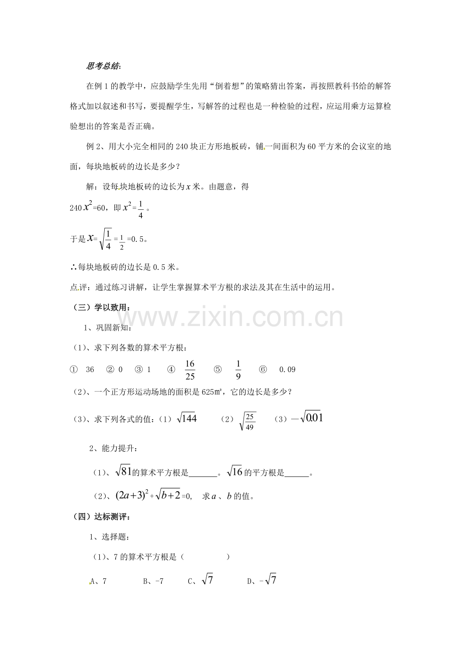 山东省肥城市湖屯镇初级中学八年级数学《算术平方根》教案.doc_第3页