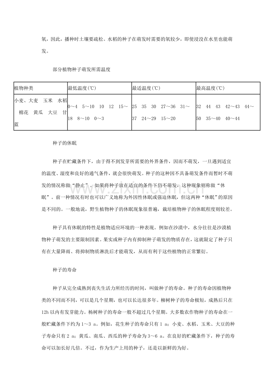 七年级生物上册《植物种子的萌发》教案1 苏教版.doc_第3页