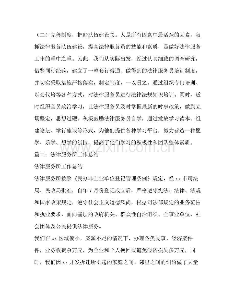 法律服务所工作总结.docx_第2页