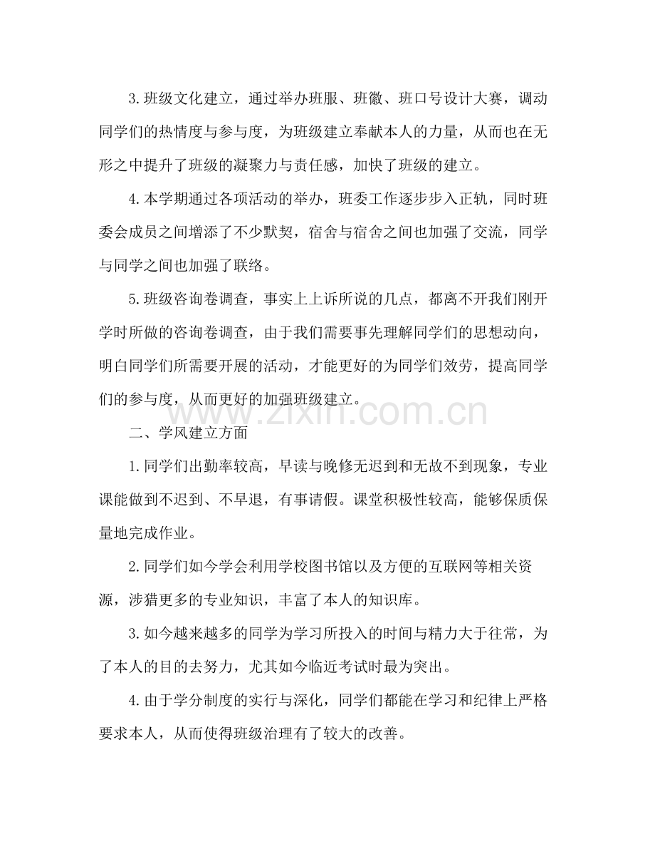 大一班长的期末参考总结（通用）.docx_第2页