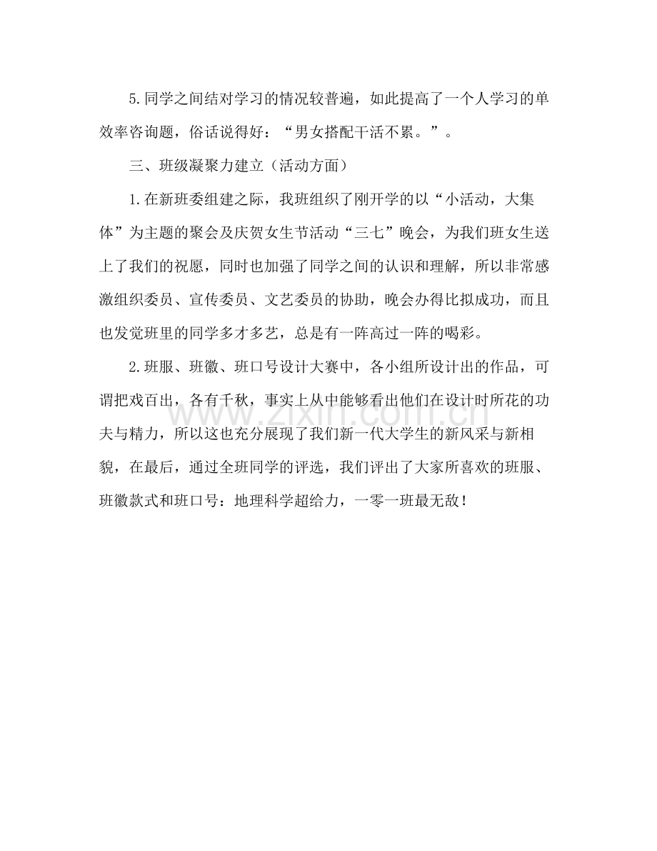 大一班长的期末参考总结（通用）.docx_第3页