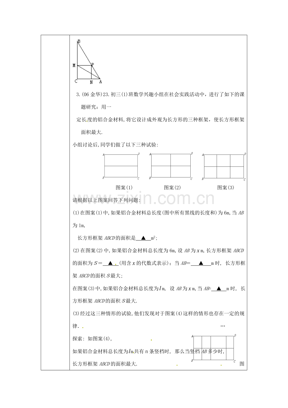 浙江省绍兴县杨汛桥镇中学九年级数学上册 2.4《二次函数的应用（1）》教案 浙教版.doc_第3页