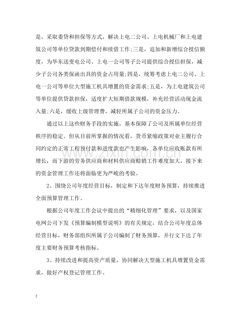 财务部半年度总结.docx_第2页