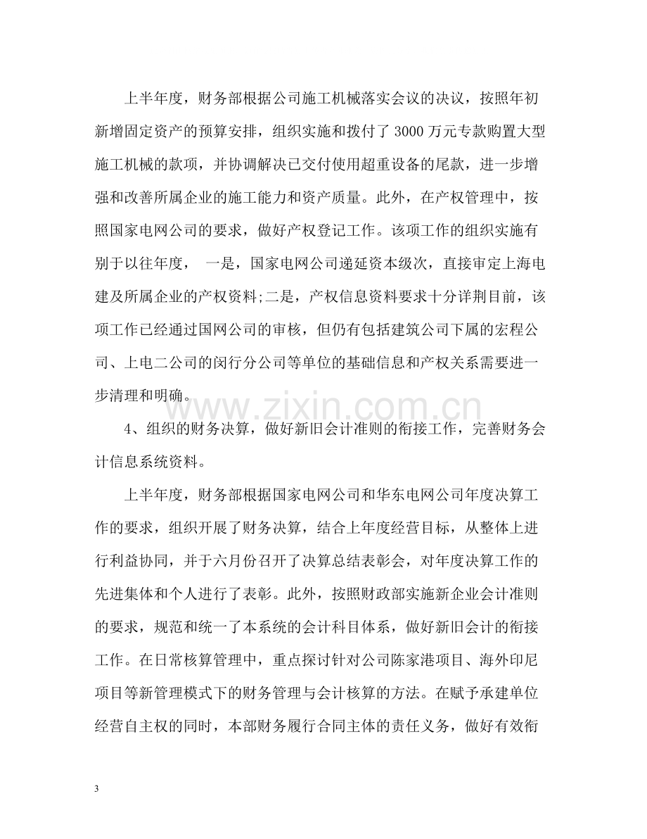 财务部半年度总结.docx_第3页