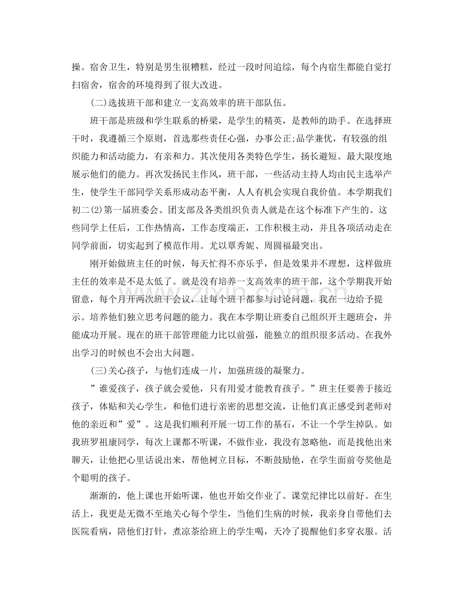 对班级老师的总结报告 .docx_第2页