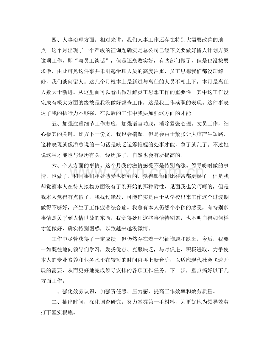 关于月度参考总结报告格式模板【合辑】.docx_第2页