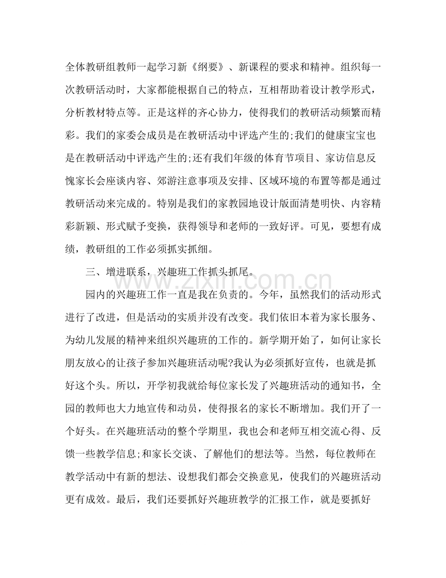 幼儿园教师个人年度工作总结报告两篇.docx_第2页