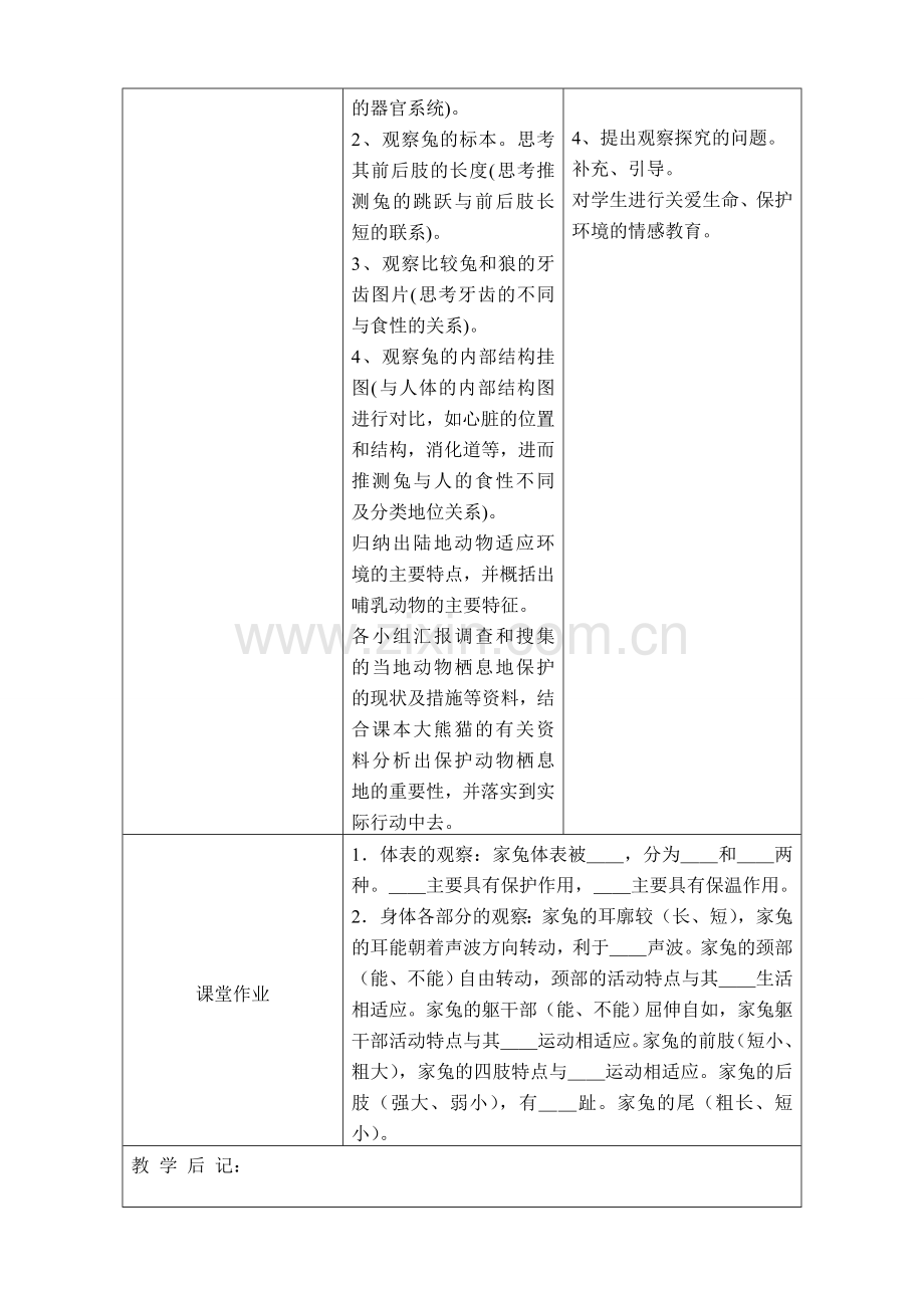 新人教版八年级生物上册陆地生活的动物教案.doc_第3页